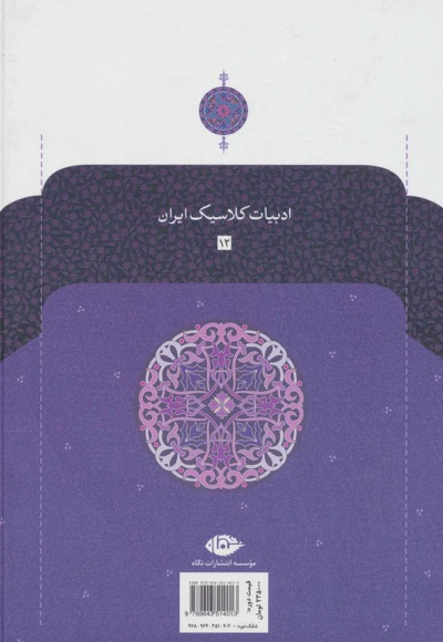 دیوان بیدل دهلوی